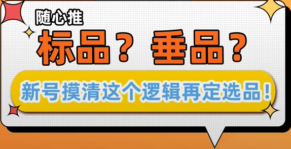 标品